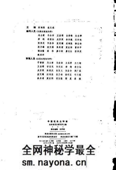 《中国花生品种志》.pdf电子版_其他志预览图5 《中国花生品种志》.pdf电子版_其他志预览图5