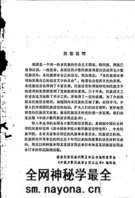《中国少数民族语言简志保安语简志》.pdf电子版_其他志预览图3 《中国少数民族语言简志保安语简志》.pdf电子版_其他志预览图3