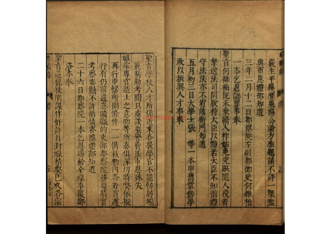 万曆丝纶录