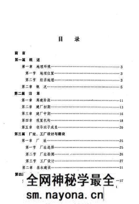 《粉末冶金厂志》.pdf电子版_湖北省志预览图3
