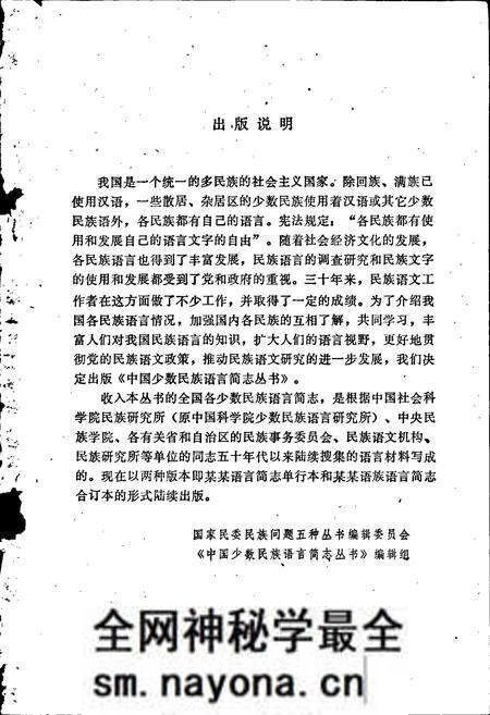 《中国少数民族语言简志畲语简志》.pdf电子版_其他志预览图1
