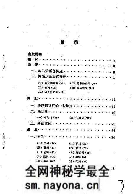 《珞巴族语言简志(崩尼-博嘎尔语)》.pdf电子版_其他志预览图3 《珞巴族语言简志(崩尼-博嘎尔语)》.pdf电子版_其他志预览图3