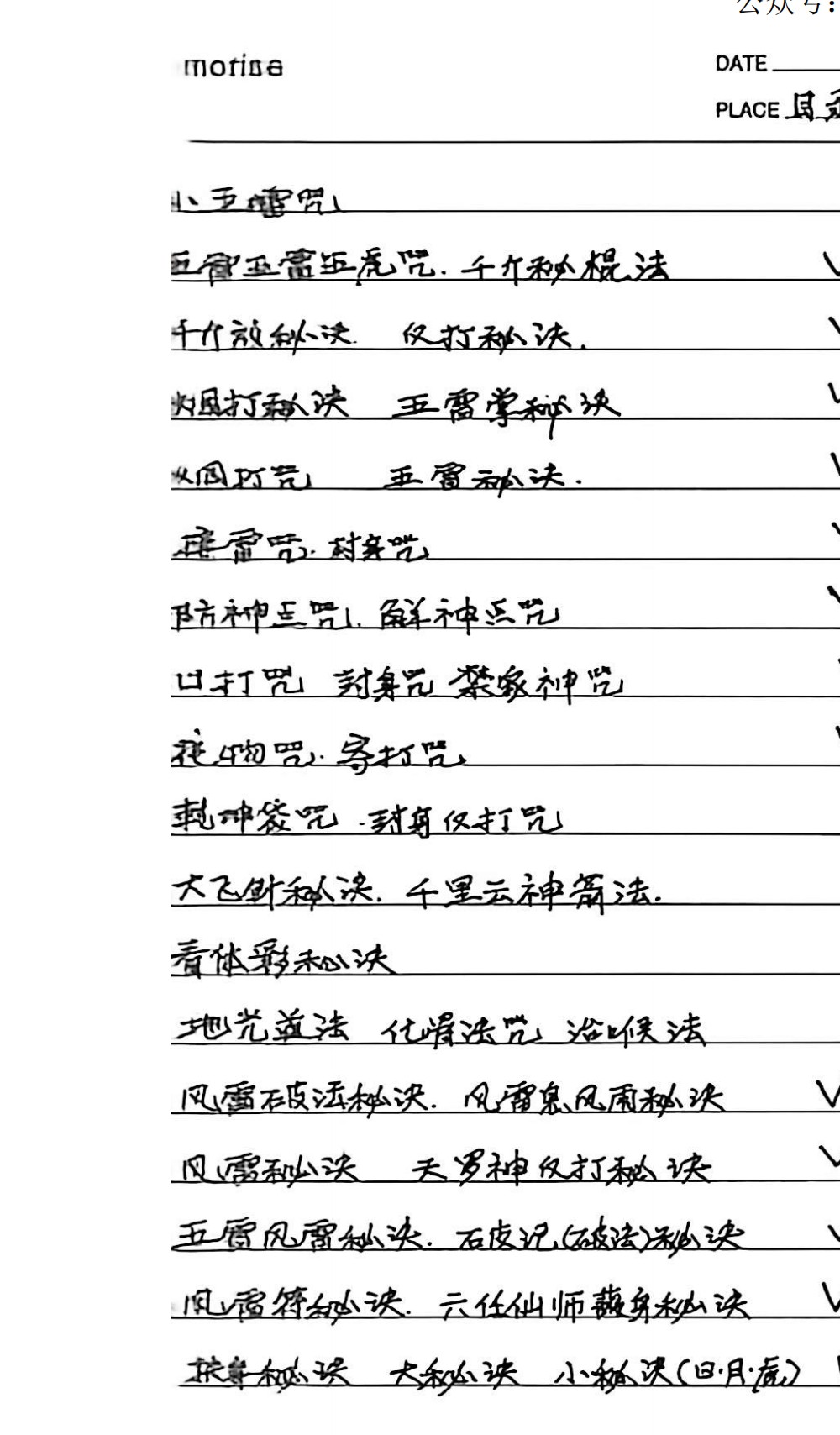 华光法笔记手稿62面电子版 ：