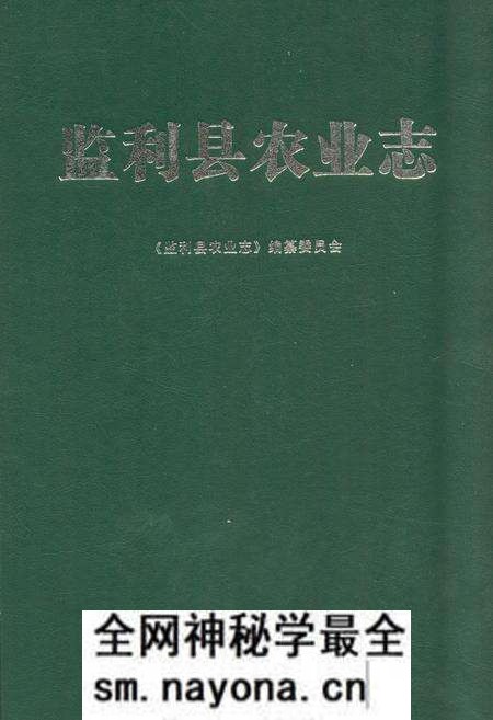 《监利县农业志》.pdf电子版_湖北省志预览图