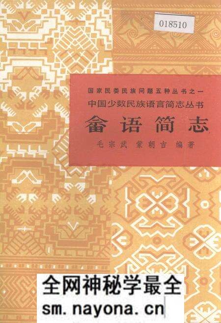 《中国少数民族语言简志畲语简志》.pdf电子版_其他志预览图