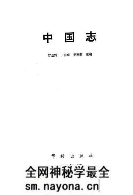 《中国志下》.pdf电子版_其他志预览图1 《中国志下》.pdf电子版_其他志预览图1