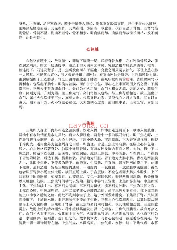 王通福《太极玄磁术》（视频45集+文档）