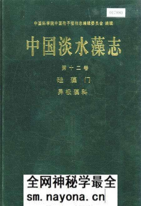 《中国淡水藻志第十二卷 硅藻门 异极藻科》.pdf电子版_其他志预览图 《中国淡水藻志第十二卷 硅藻门 异极藻科》.pdf电子版_其他志预览图