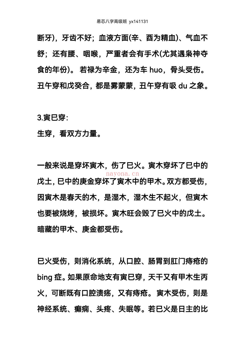 《易芯八字高级班》（335集视频）