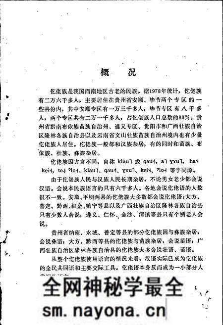 《中国少数民族语言简志仡佬语简志》.pdf电子版_其他志预览图5 《中国少数民族语言简志仡佬语简志》.pdf电子版_其他志预览图5