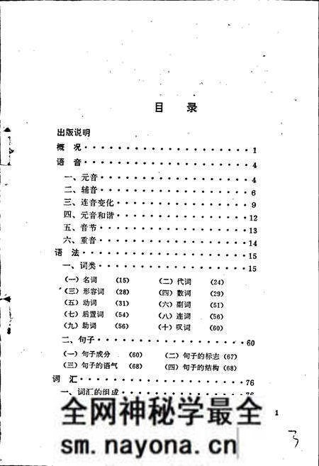 《中国少数民族语言简志东部裕固语简志》.pdf电子版_其他志预览图4 《中国少数民族语言简志东部裕固语简志》.pdf电子版_其他志预览图4