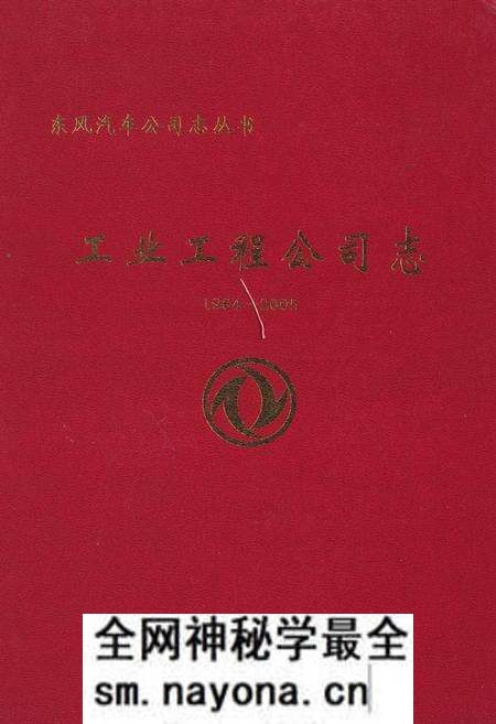 《工业工程公司志(1984-2005)》.pdf电子版_湖北省志预览图 《工业工程公司志(1984-2005)》.pdf电子版_湖北省志预览图