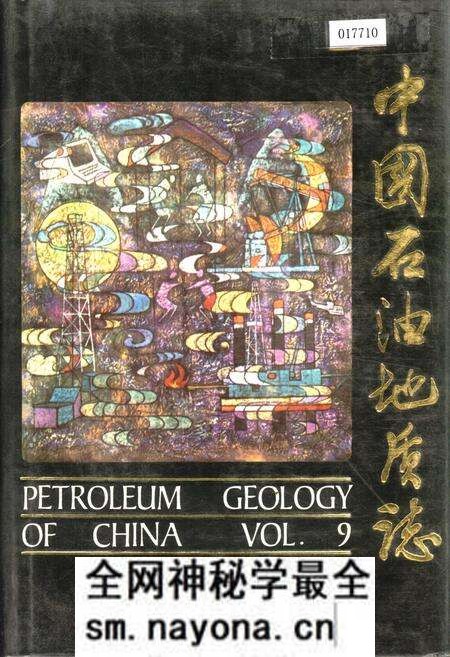《中国石油地质志9》.pdf电子版_其他志预览图 《中国石油地质志9》.pdf电子版_其他志预览图
