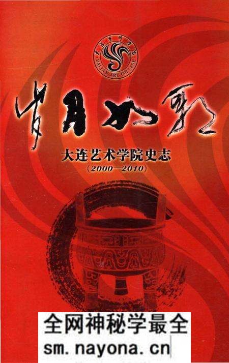 《大连艺术学院史志》.pdf电子版_辽宁省志预览图