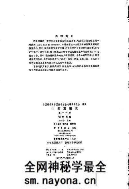 《中国真菌志 第十六卷 链格孢属》.pdf电子版_其他志预览图4