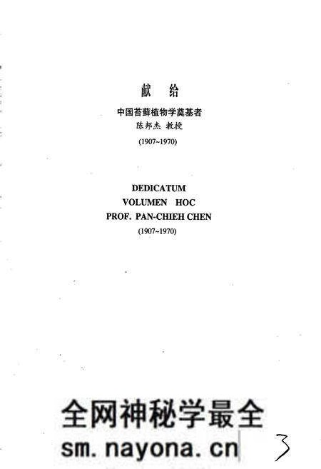 《中国苔藓志第七卷 灰藓目》.pdf电子版_其他志预览图4
