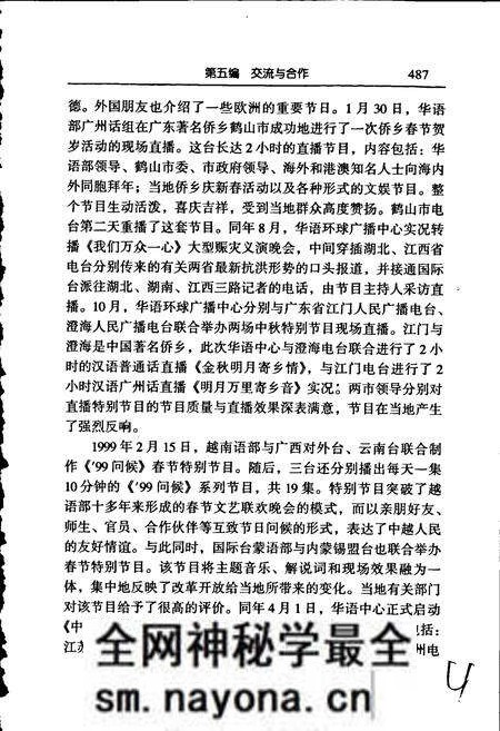 《中国国际广播电台志下》.pdf电子版_其他志预览图5 《中国国际广播电台志下》.pdf电子版_其他志预览图5