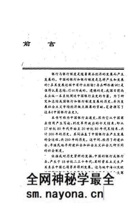 《中国银行业史》.pdf电子版_其他志预览图2