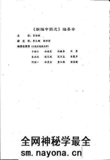《新编中药志 第一卷》.pdf电子版_其他志预览图3 《新编中药志 第一卷》.pdf电子版_其他志预览图3