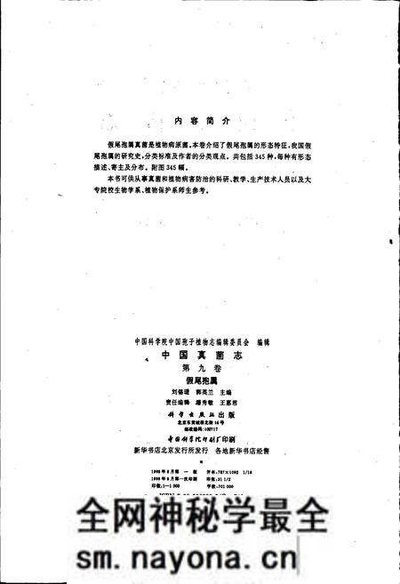 《中国真菌志 第九卷 假尾孢属》.pdf电子版_其他志预览图3