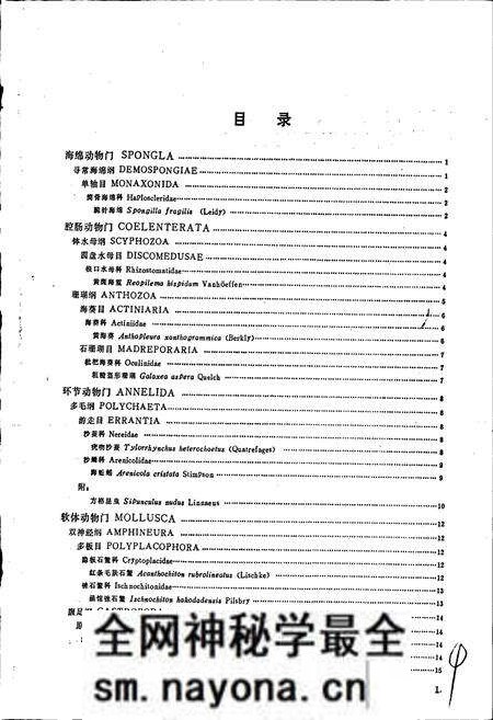 《中国药用动物志 第二册》.pdf电子版_其他志预览图5