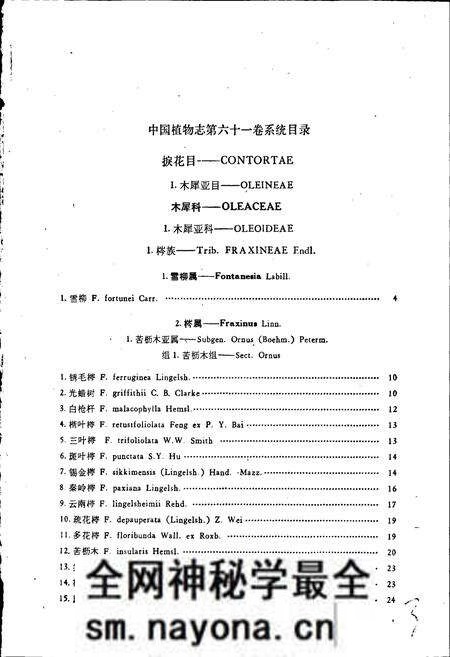 《中国植物志第六十一卷》.pdf电子版_其他志预览图5 《中国植物志第六十一卷》.pdf电子版_其他志预览图5