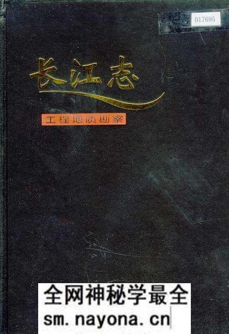 《长江志 工程地质勘察》.pdf电子版_其他志预览图 《长江志 工程地质勘察》.pdf电子版_其他志预览图