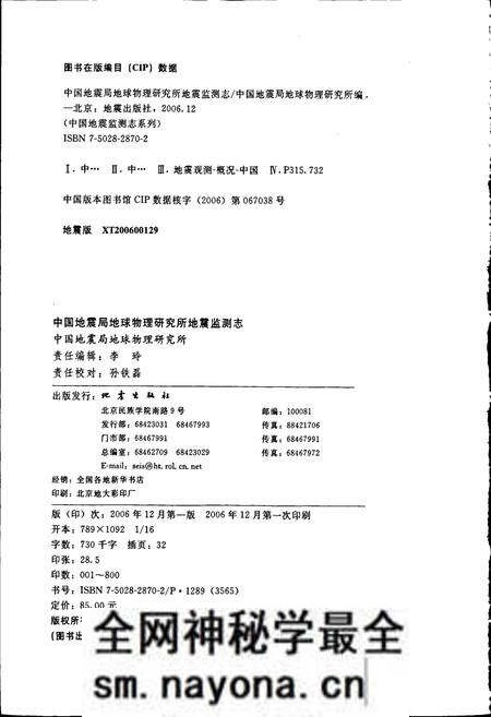 《中国地震局地球物理研究所地震监测志》.pdf电子版_其他志预览图2