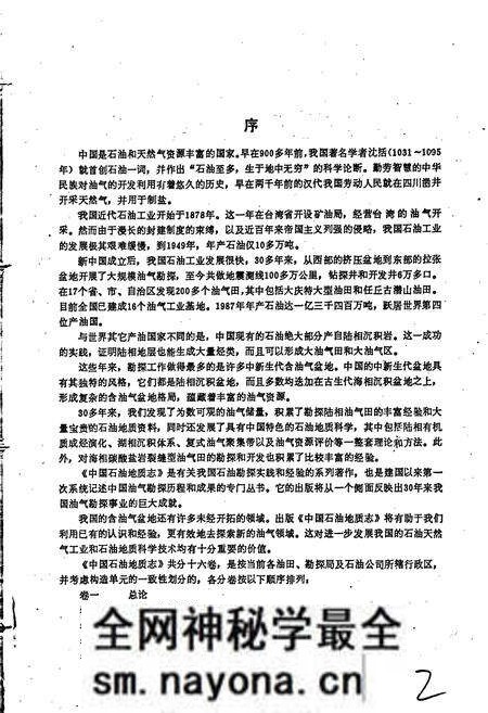 《中国石油地质志5》.pdf电子版_其他志预览图5