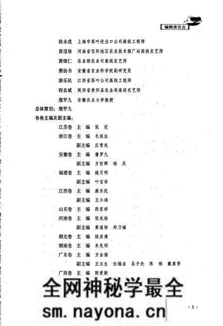 《中国名茶志》.pdf电子版_其他志预览图5