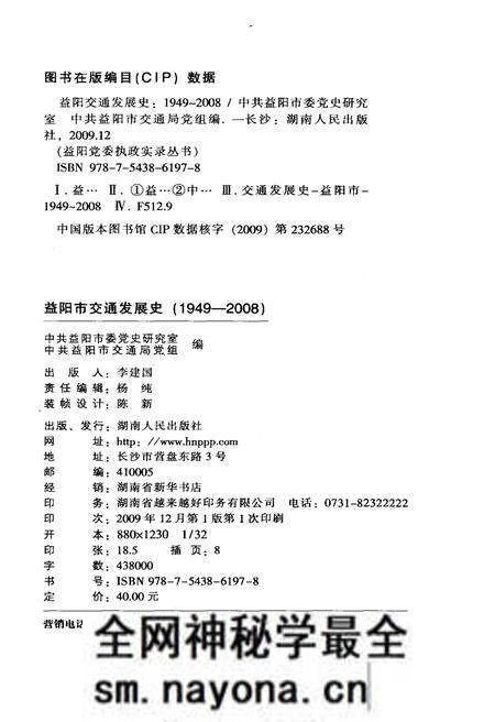 《益阳交通发展史》.pdf电子版_湖南省志预览图2 《益阳交通发展史》.pdf电子版_湖南省志预览图2