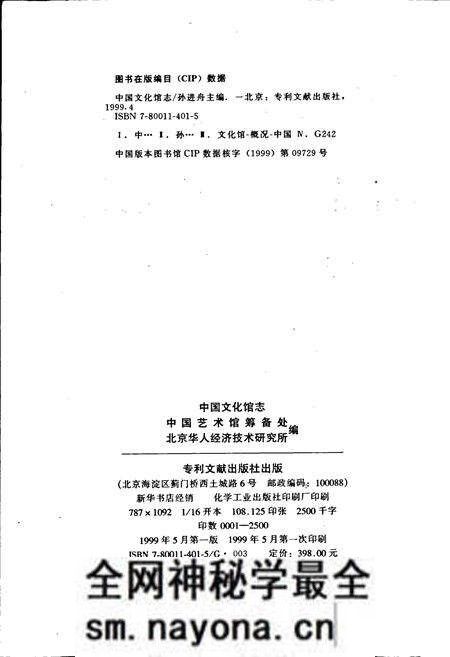 《中国文化馆志》.pdf电子版_其他志预览图2 《中国文化馆志》.pdf电子版_其他志预览图2