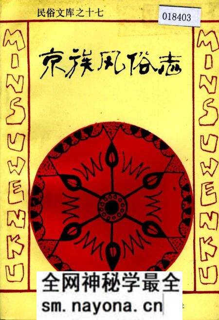 《京族风俗志》.pdf电子版_其他志预览图 《京族风俗志》.pdf电子版_其他志预览图