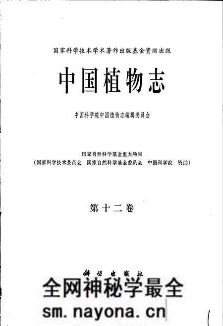《中国植物志第十二卷》.pdf电子版_其他志预览图1