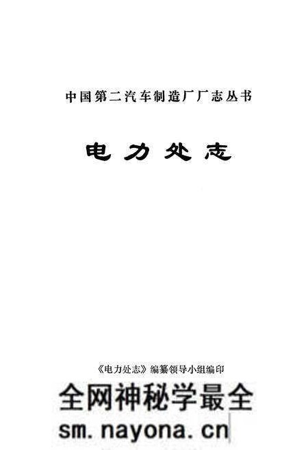 《《电力处志》》.pdf电子版_湖北省志预览图1