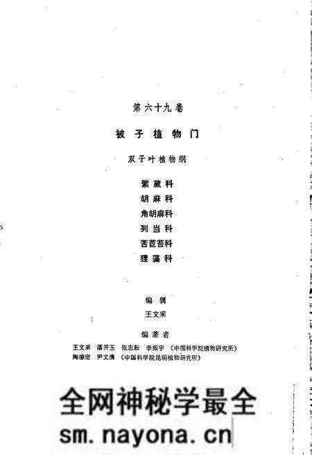 《中国植物志第六十九卷》.pdf电子版_其他志预览图3