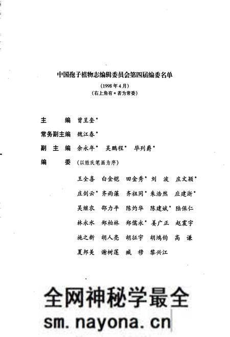 《中国真菌志 第十六卷 链格孢属》.pdf电子版_其他志预览图5