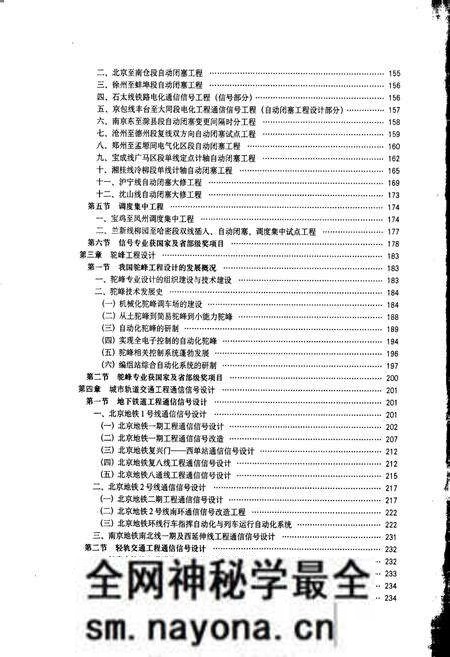 《中国铁路通信信号集团公司研究设计院院志》.pdf电子版_其他志预览图5 《中国铁路通信信号集团公司研究设计院院志》.pdf电子版_其他志预览图5