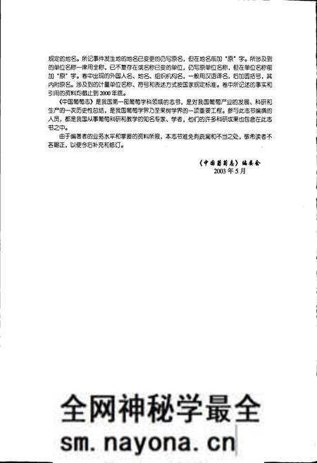 《中国葡萄志》.pdf电子版_其他志预览图5 《中国葡萄志》.pdf电子版_其他志预览图5