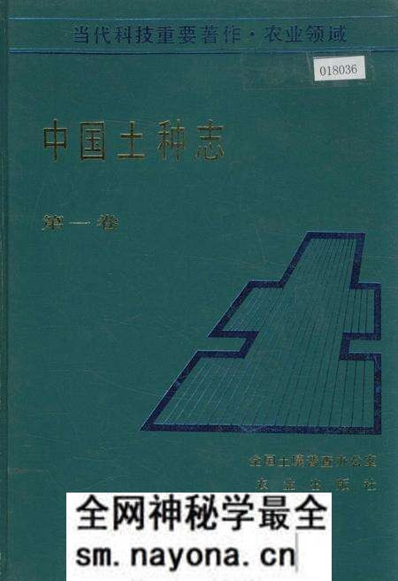 《中国土种志 第一卷》.pdf电子版_其他志预览图 《中国土种志 第一卷》.pdf电子版_其他志预览图