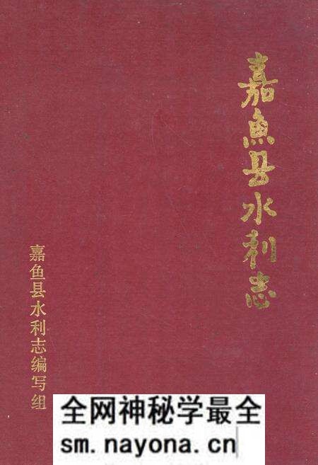 《《嘉鱼县水利志》》.pdf电子版_湖北省志预览图 《《嘉鱼县水利志》》.pdf电子版_湖北省志预览图