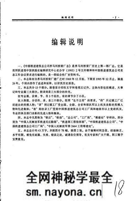 《中国铁道建筑总公司养马河桥梁厂志》.pdf电子版_其他志预览图5
