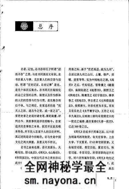 《中国民俗通志民间文学志上》.pdf电子版_其他志预览图4 《中国民俗通志民间文学志上》.pdf电子版_其他志预览图4