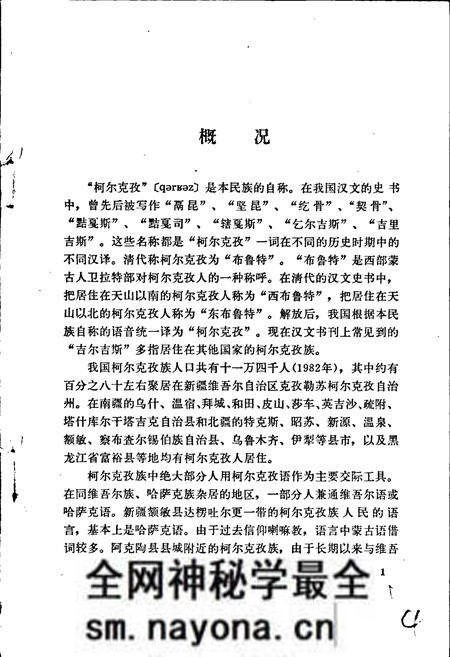 《中国少数民族语言简志柯尔克孜语简志》.pdf电子版_其他志预览图5 《中国少数民族语言简志柯尔克孜语简志》.pdf电子版_其他志预览图5