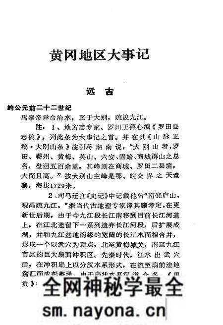 《黄冈地区大事记》.pdf电子版_湖北省志预览图5 《黄冈地区大事记》.pdf电子版_湖北省志预览图5