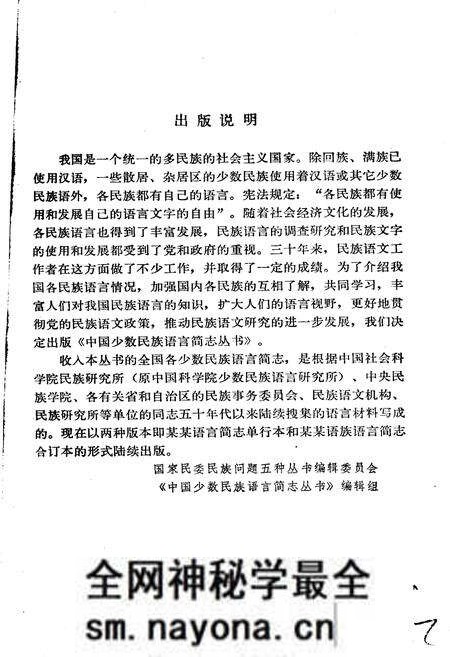 《中国少数民族语言简志景颇族语言简志 载瓦语》.pdf电子版_其他志预览图3 《中国少数民族语言简志景颇族语言简志 载瓦语》.pdf电子版_其他志预览图3