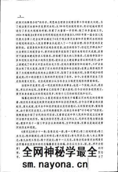 《黄河志卷一 黄河大事记》.pdf电子版_其他志预览图5 《黄河志卷一 黄河大事记》.pdf电子版_其他志预览图5