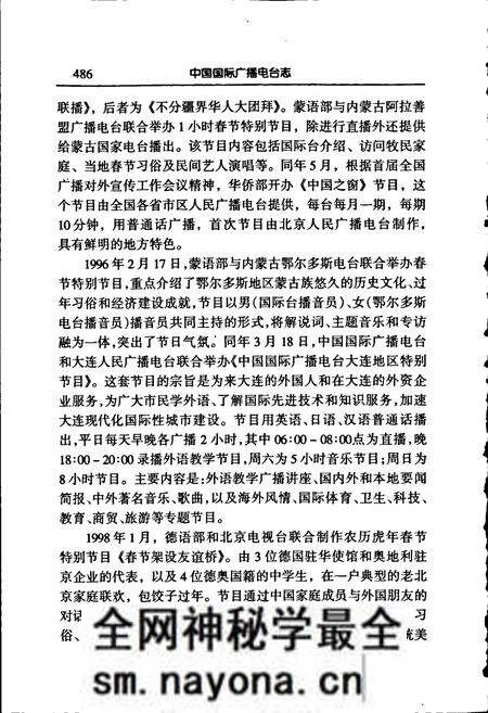 《中国国际广播电台志下》.pdf电子版_其他志预览图4 《中国国际广播电台志下》.pdf电子版_其他志预览图4