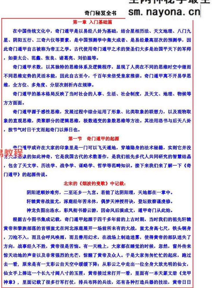 《奇门秘笈全书》.pdf 易海游龙-现代-228页