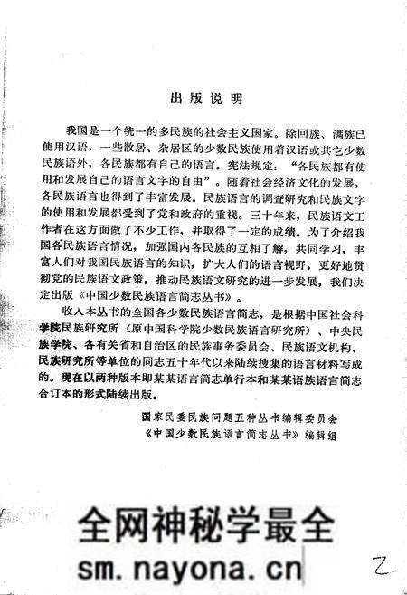 《中国少数民族语言简志瑶族语言简志》.pdf电子版_其他志预览图2 《中国少数民族语言简志瑶族语言简志》.pdf电子版_其他志预览图2